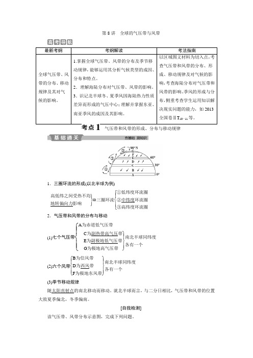 2019版优化方案高考地理一轮复习教师用书  第8讲 全球的气压带与风带