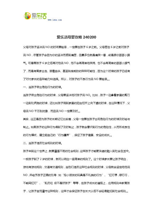 爱乐活母婴攻略240200