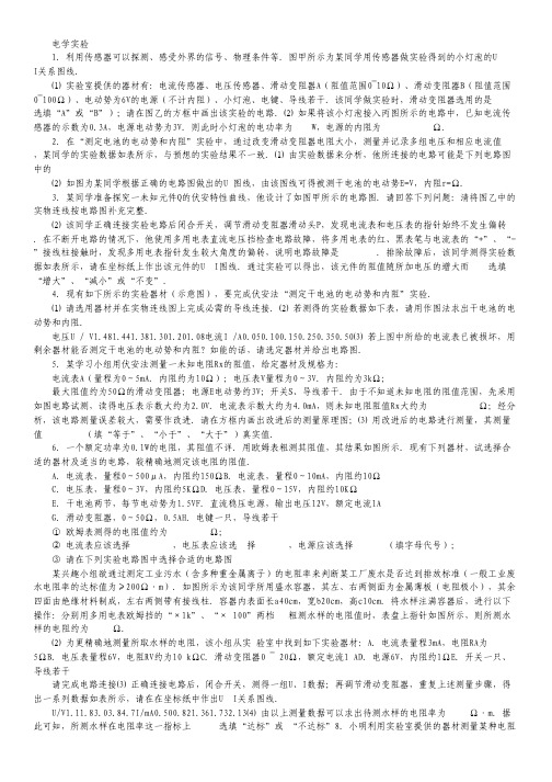 江苏省南京化学工业园区2014届高考物理复习专题训练-《电学实验》.pdf