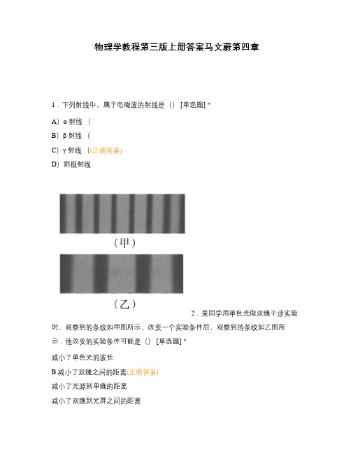 物理学教程第三版上册答案马文蔚第四章