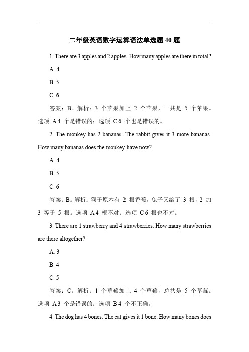 二年级英语数字运算语法单选题40题