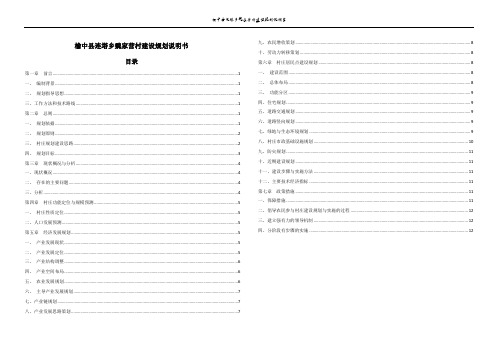 魏家营村建设规划说明书