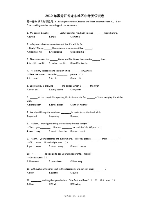 2019年黑龙江省龙东地区中考英语试卷
