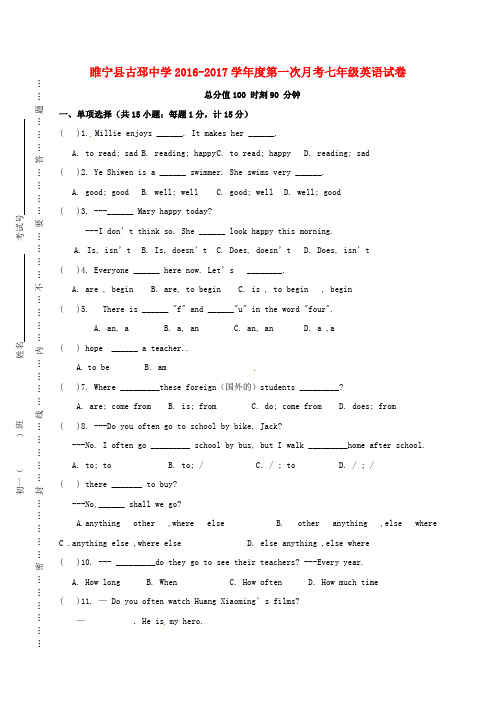 七年级英语上学期第一次月考试题牛津译林版3