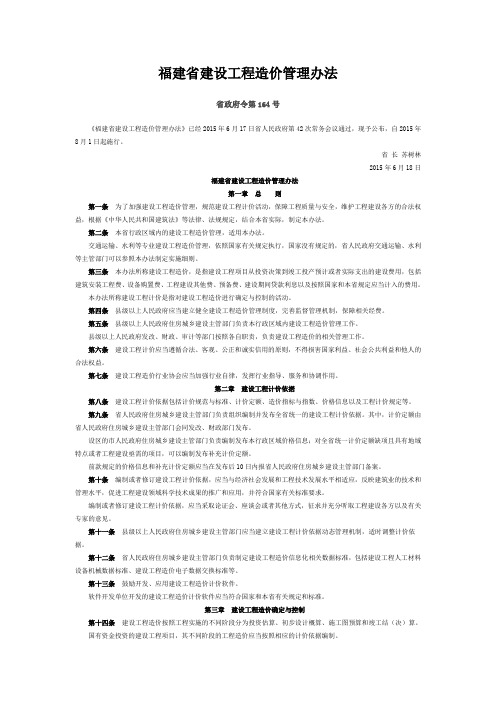 福建省建设工程造价管理办法