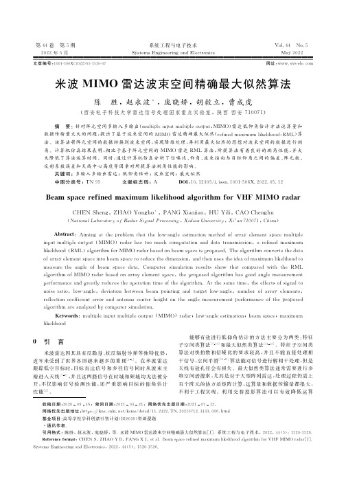 米波MIMO 雷达波束空间精确最大似然算法