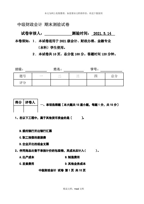 《中级财务会计》期末试卷(2021整理)