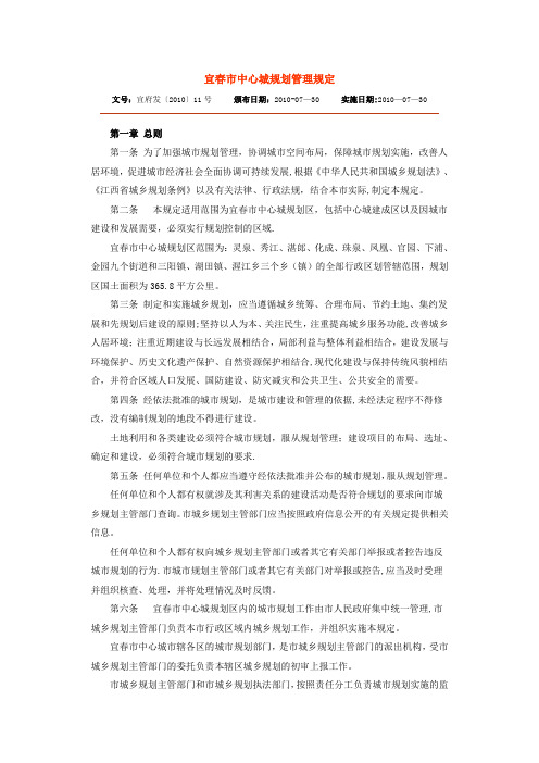 宜春市中心城规划管理规定【范本模板】