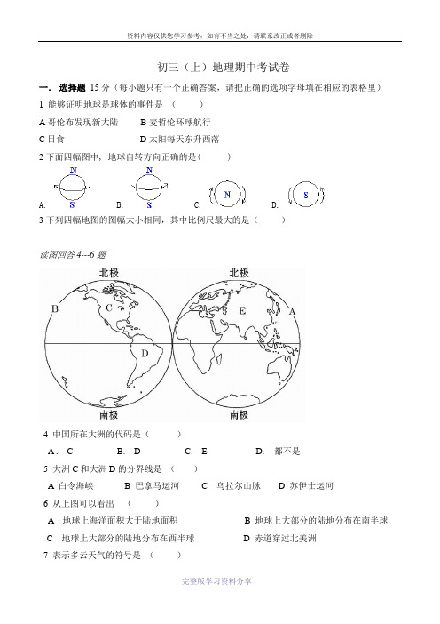 初三(上)地理期中考试卷