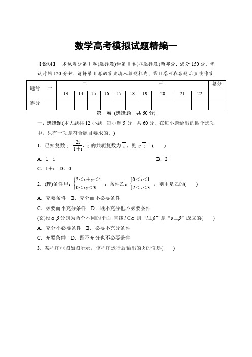 2015年最新数学高考模拟试题精编12套