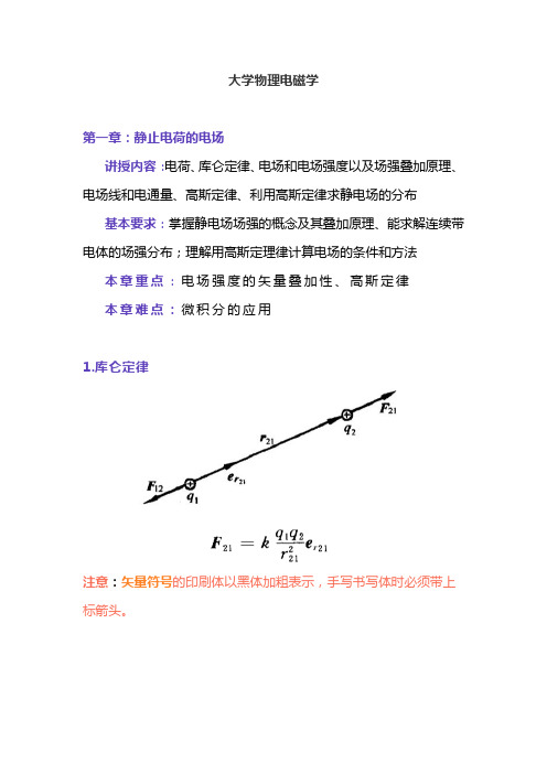 大学物理电磁学