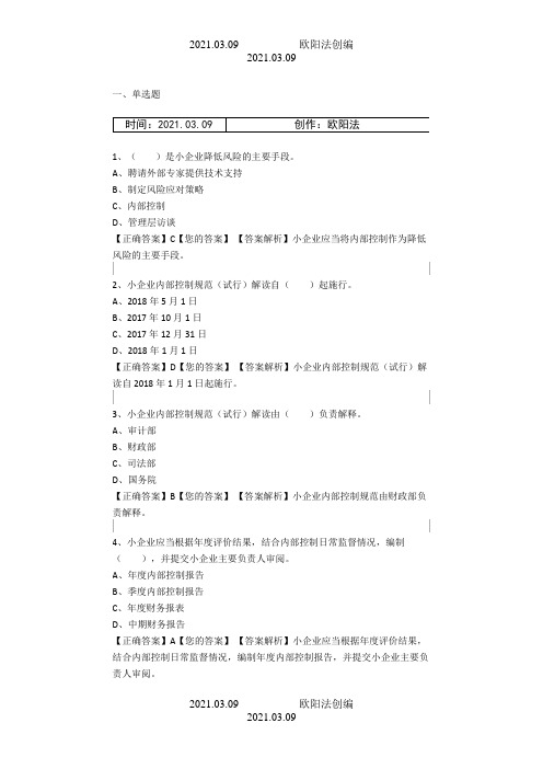 会计继续教育题库大全之欧阳法创编