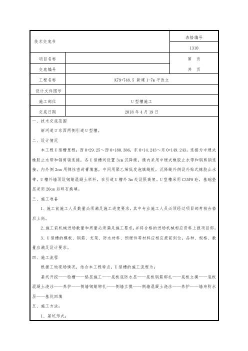 U槽施工技术交底