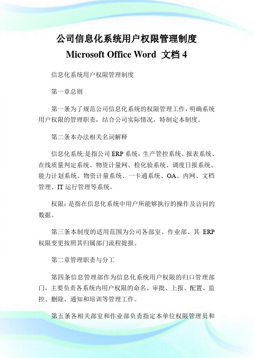 公司信息化系统用户权限管理制度 Microsoft Office Word 文档4.doc