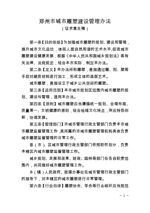 郑州市城市雕塑建设管理办法