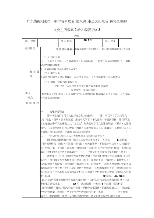 第八课走进文化生活色彩斑斓的文化生活教案2新人教版必修