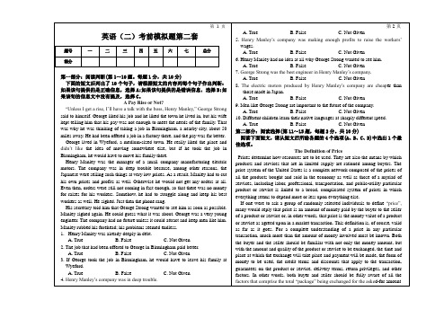 自考英语二全真模拟题第二套