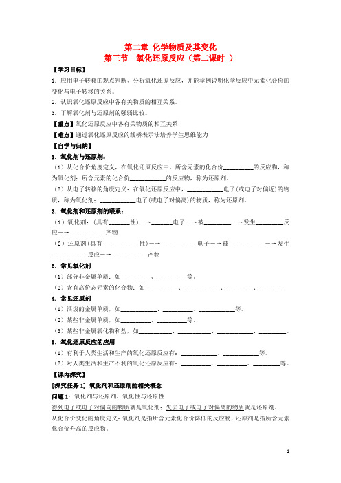 高中化学第二章化学物质及其变化第三节氧化还原反应时学案新人教必修