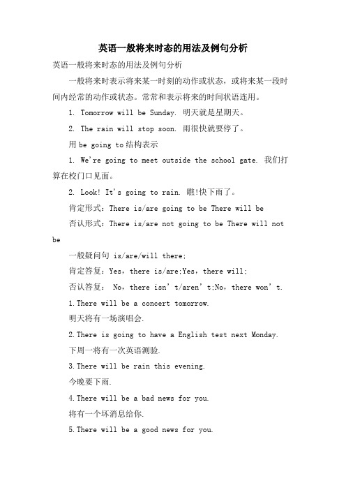 英语一般将来时态的用法及例句分析