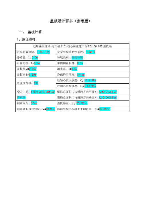 盖板涵计算书很全面讲解