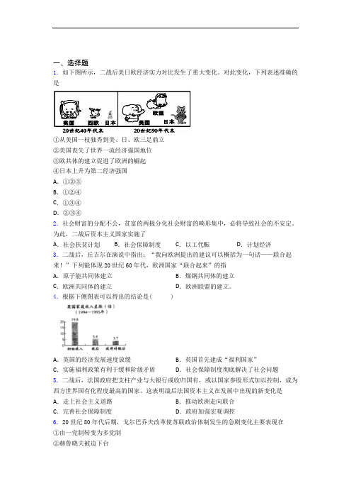 【常考题】中考九年级历史下第五单元二战后的世界变化模拟试题(及答案)(1)