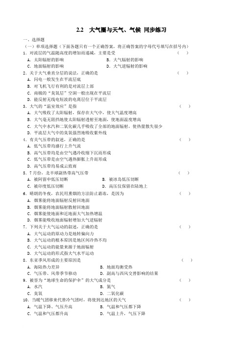 高中地理必修1大气圈与天气、气候 同步练习