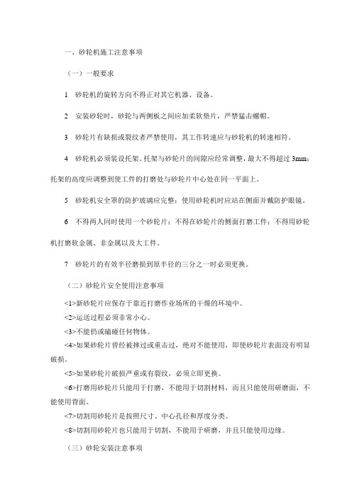 砂轮机施工注意事项