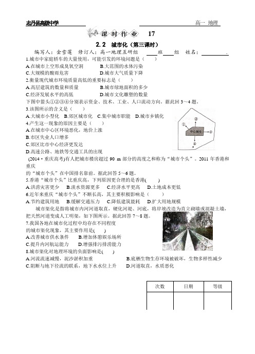 作业17 城市化(第三课时)   学生版