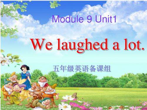 M9U1 We laughed a lot.(三年级起点新教材版)