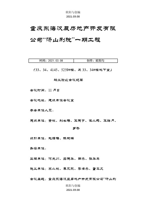 建筑工程竣工验收会议纪要之欧阳与创编