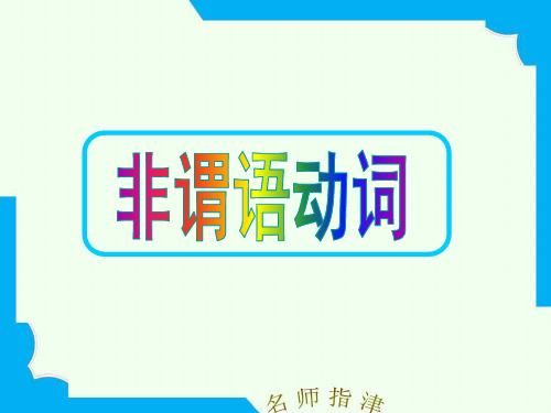 广东高考英语一轮复习单元复习课件book7Grammar u3b7