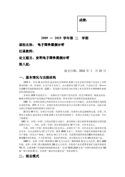 安利AmWay电子商务案例分析精品文档5页