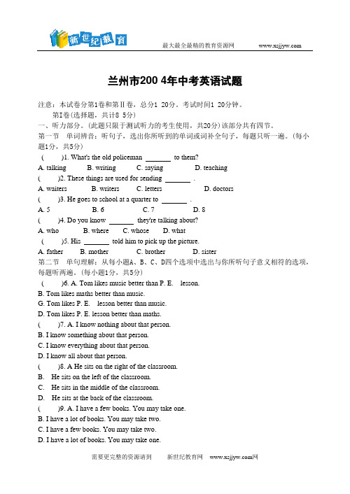 2004年全国各地中考英语试卷83份[下学期]-32