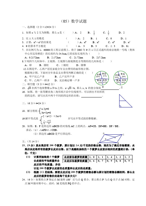 2005年数学中考题精选