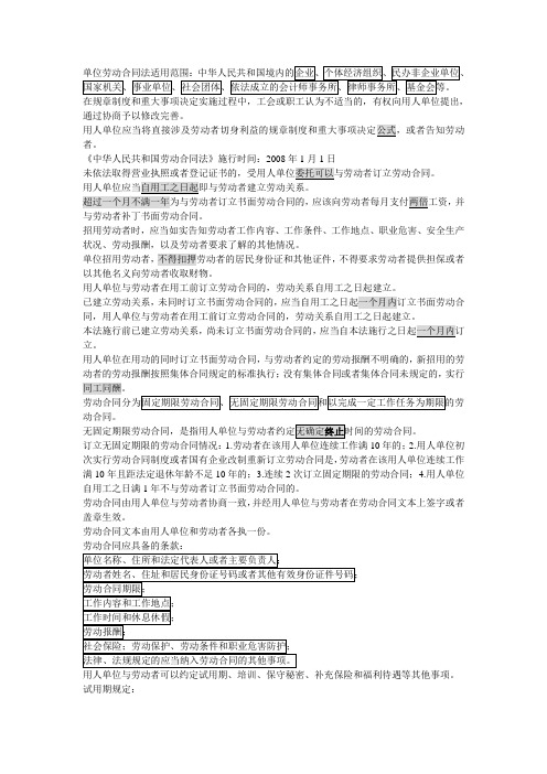 第三版劳动法与社会保障法考试重点(自己整理部分考点)