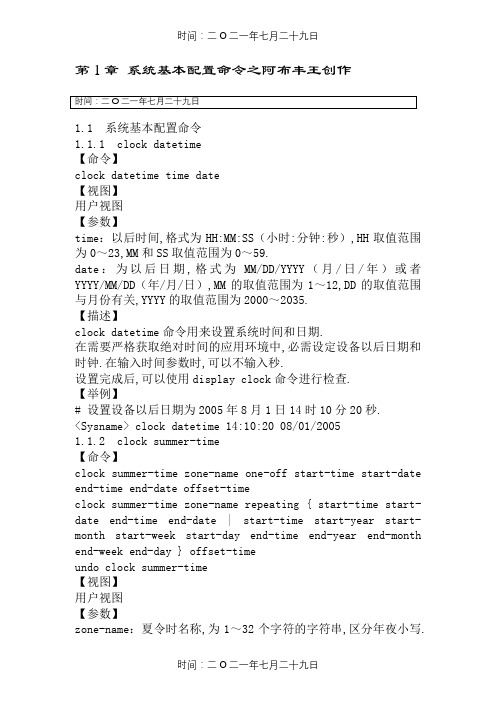 h3c系统基本配置命令