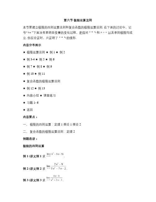 高等数学 第六节  极限运算法则.