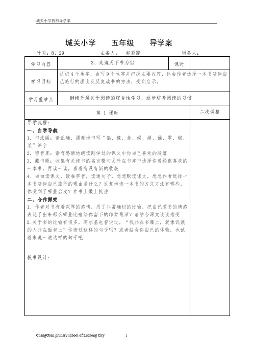 城关下小学教师导学案模板 (2)