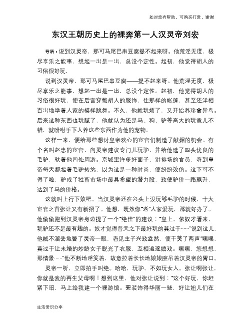 东汉王朝历史上的裸奔第一人汉灵帝刘宏