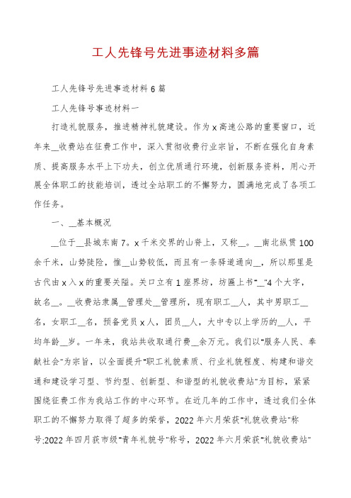 工人先锋号先进事迹材料多篇