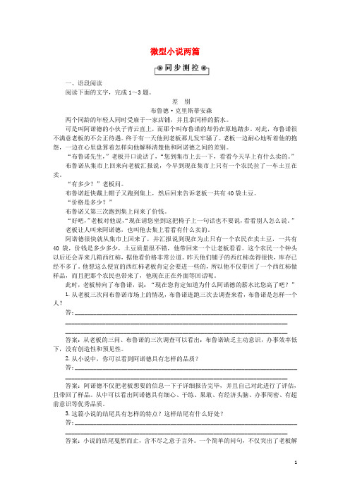 高中语文 第三单元 11 微型小说两篇练习 粤教版必修3