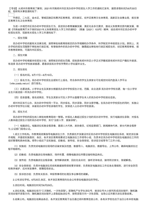 2021年河南郑州市区民办初中学校招生入学录取时间：6月30日起