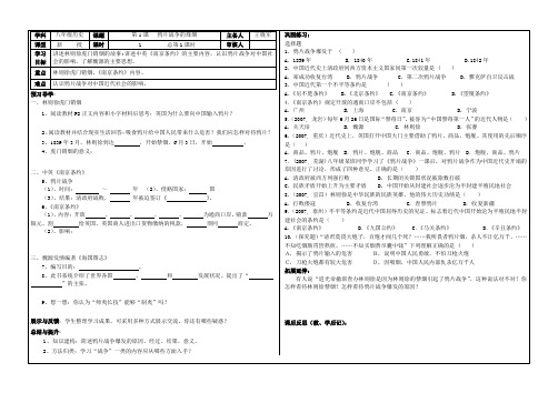 第1课  鸦片战争的烽烟导学案