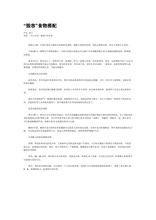“毁容”食物搭配