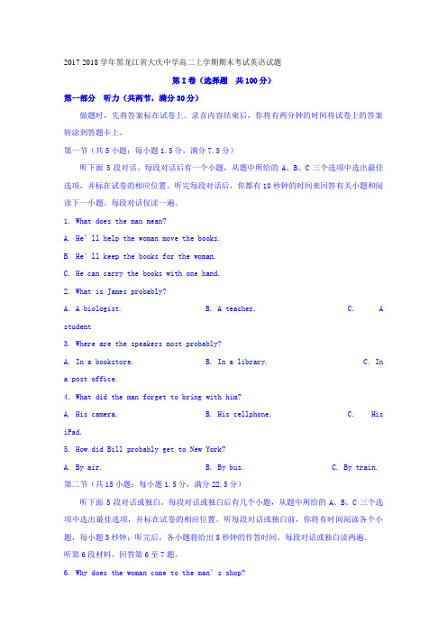 2017-2018学年黑龙江省大庆中学高二上学期期末考试英语试题 Word版 含答案