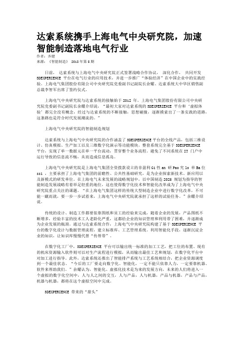 达索系统携手上海电气中央研究院，加速智能制造落地电气行业