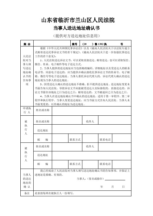 被执行人送达地址确认书