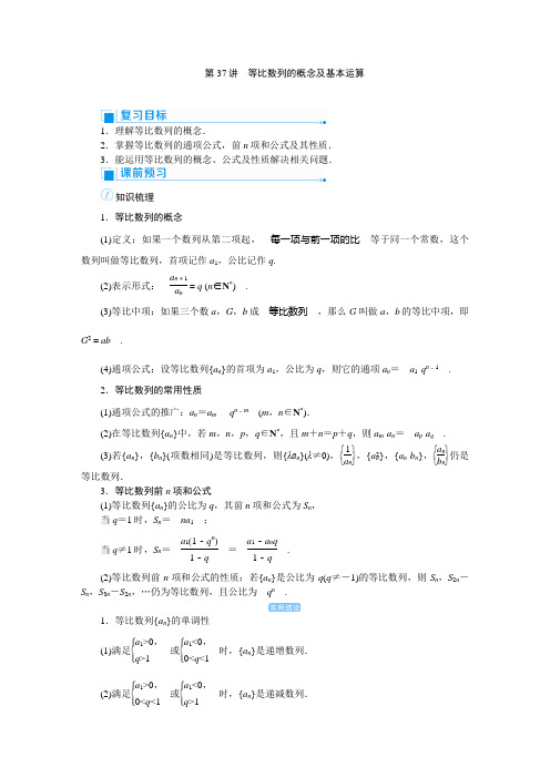 第37讲  等比数列的概念及基本运算