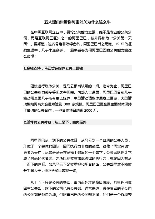 五大理由告诉你阿里公关为什么这么牛