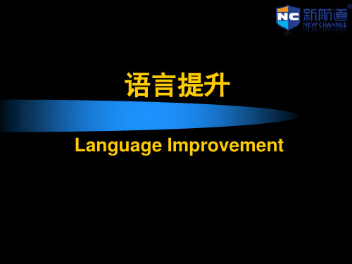 雅思语言提升 新航道内参课件